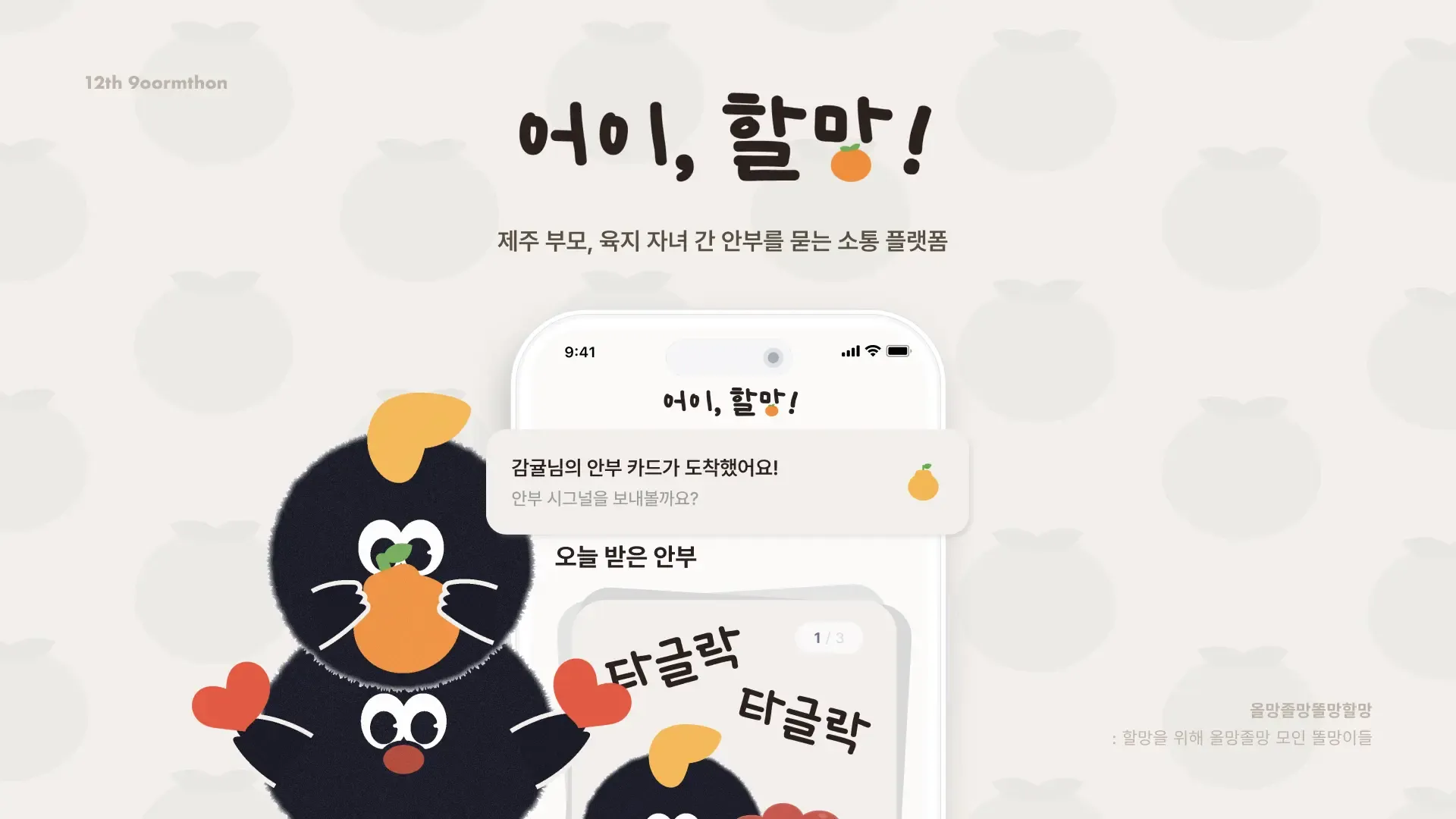 어이, 할망